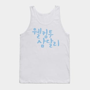 Welcome to Samdal-ri Tank Top